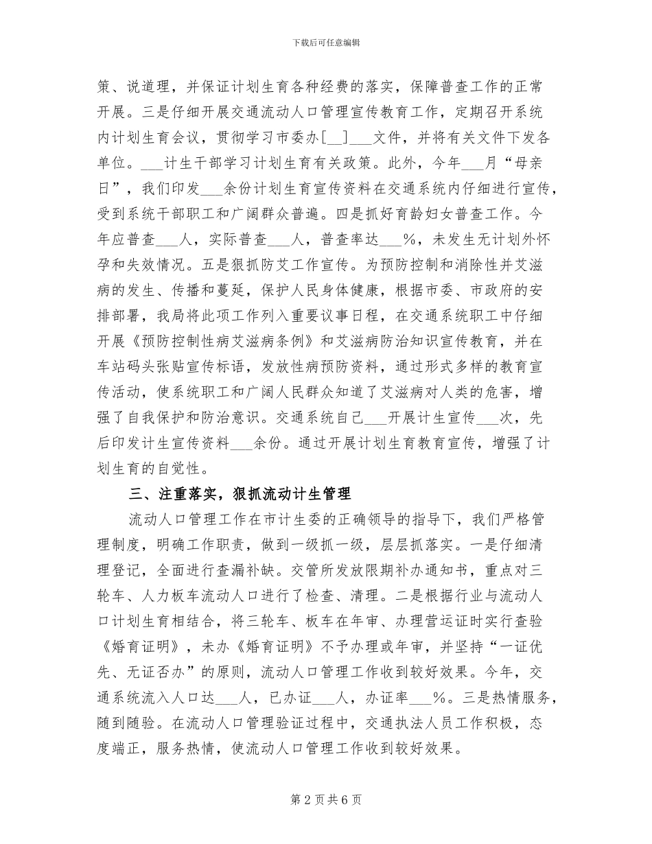 2024年度流动人口计划生育工作总结_第2页