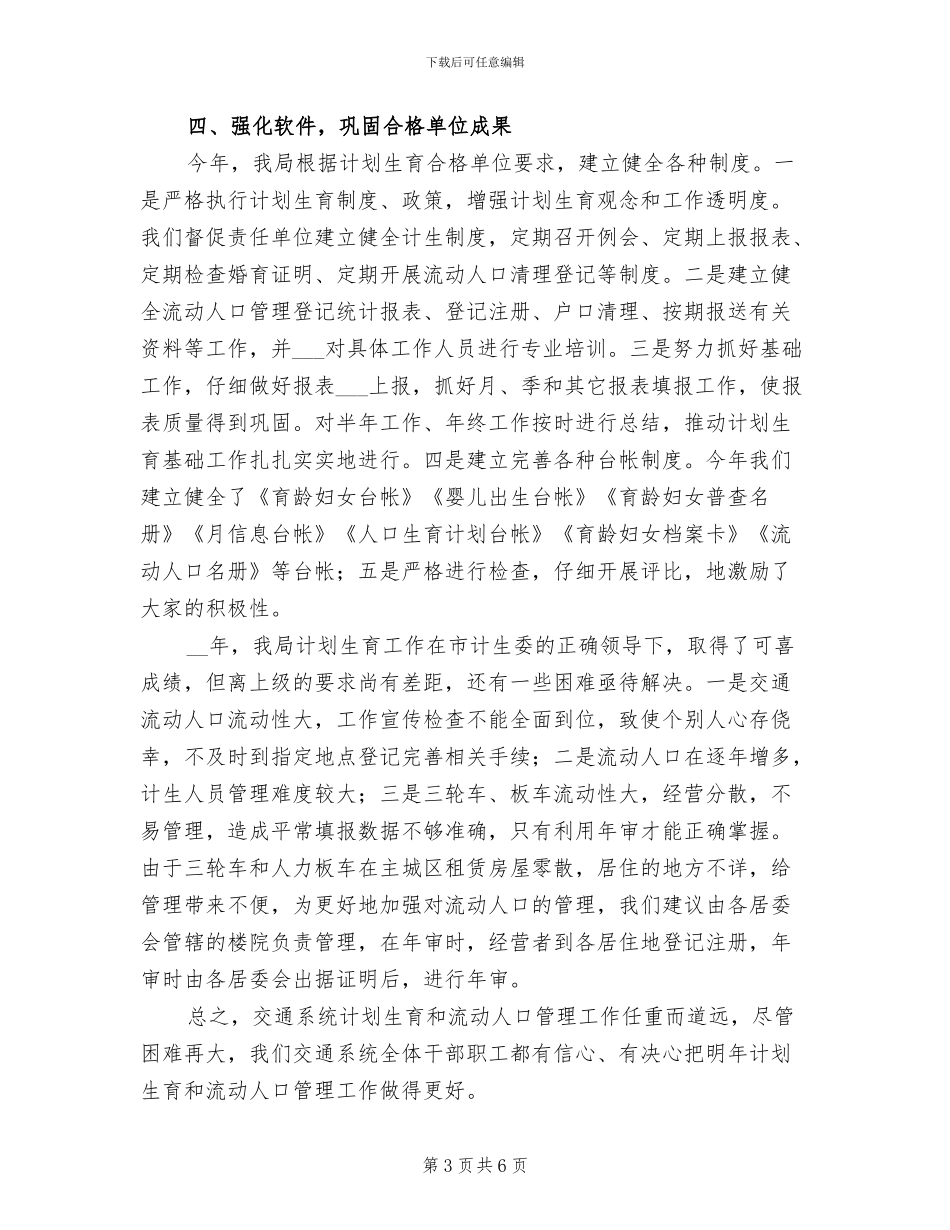2024年度流动人口计划生育工作总结_第3页