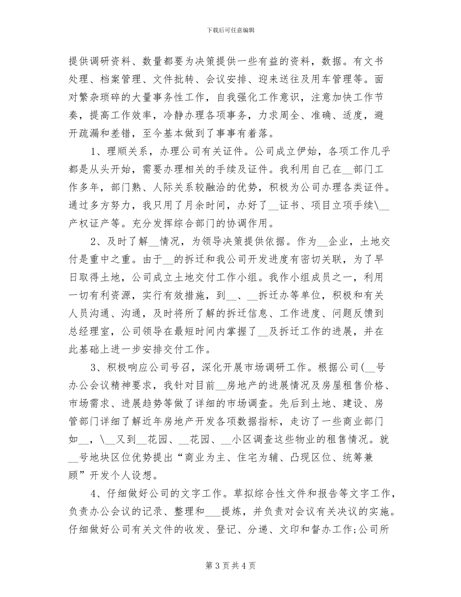 2024年度新员工试用期工作总结范文_第3页