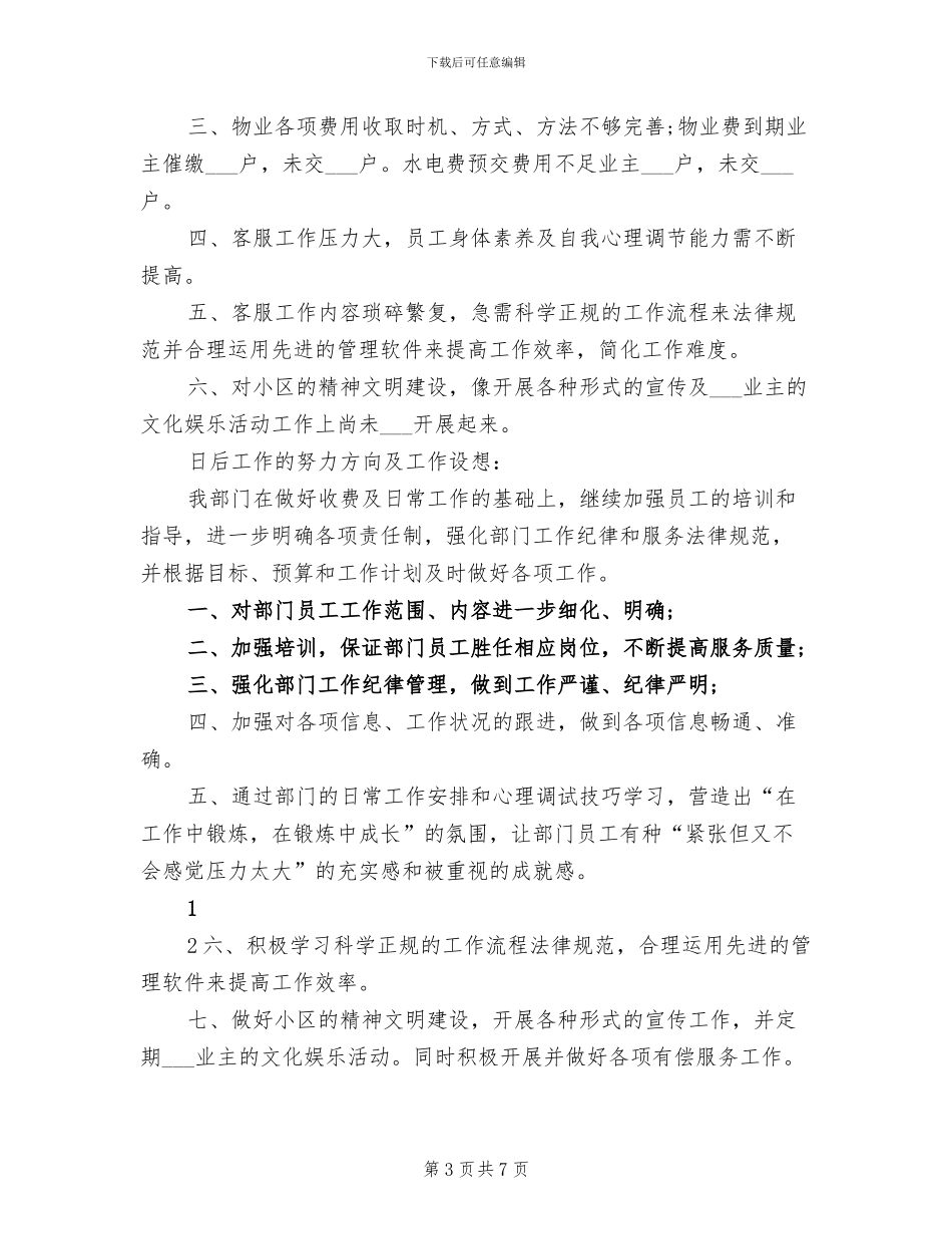 2024年度物业客服个人工作总结_第3页
