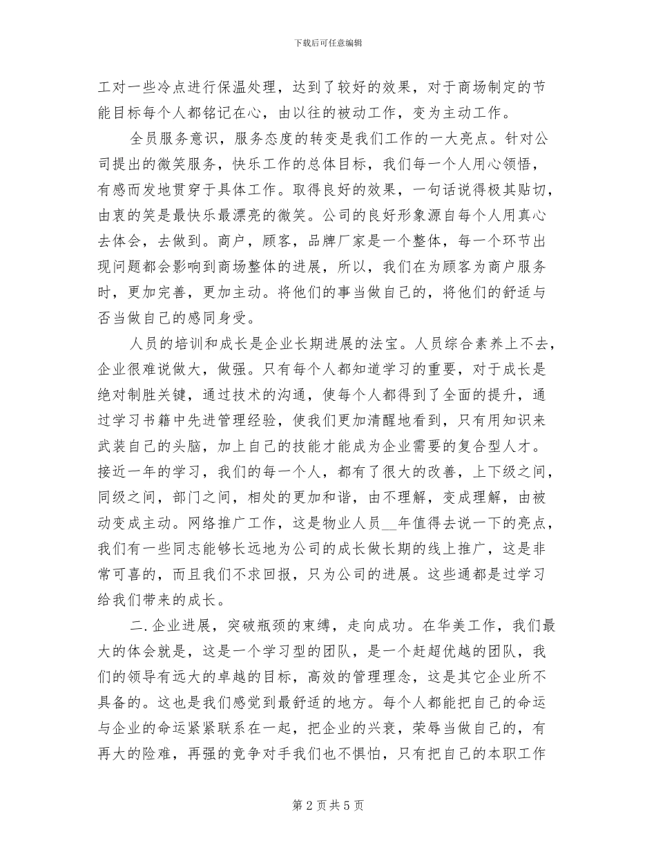 2024年度物业水暖工作总结_第2页