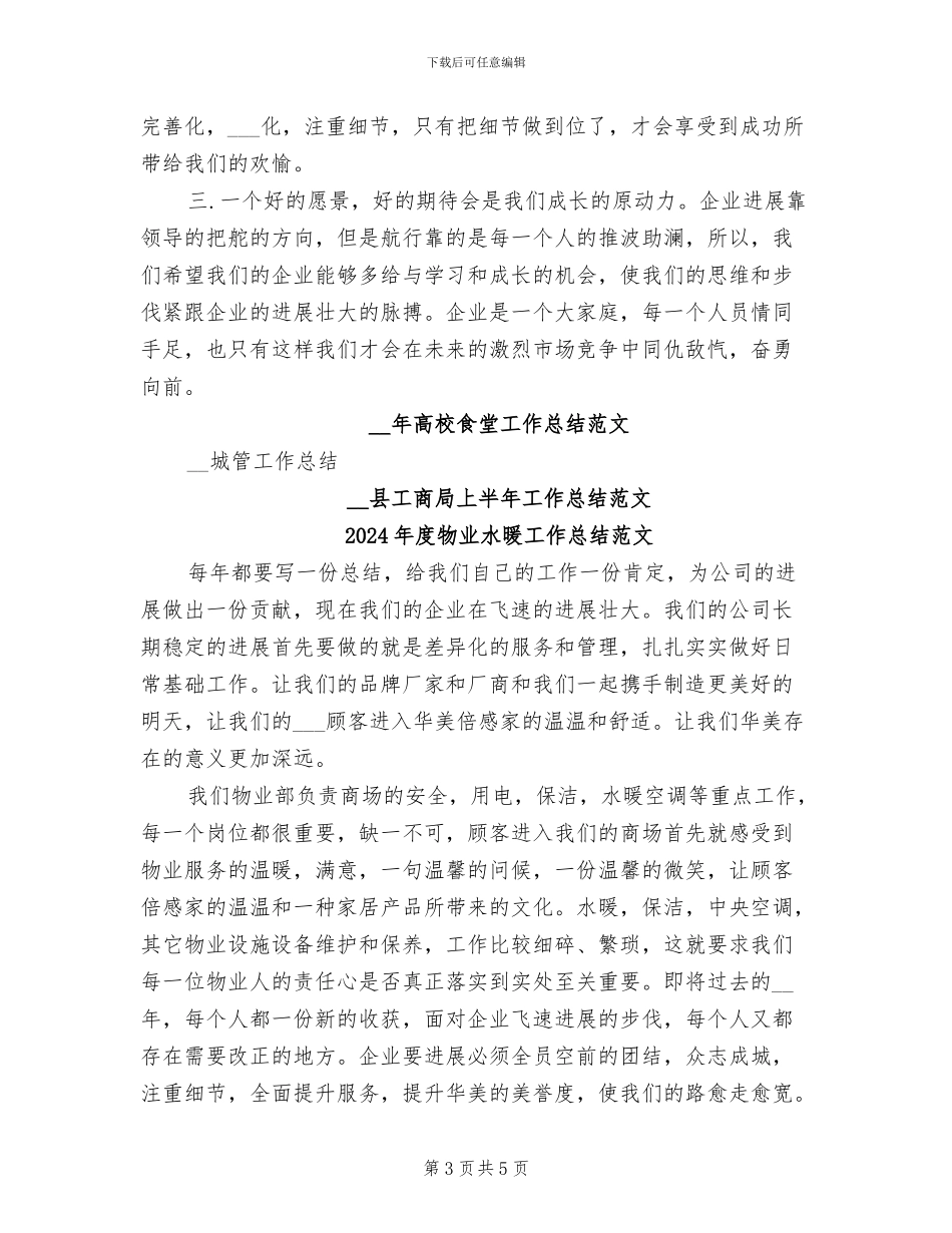 2024年度物业水暖工作总结_第3页