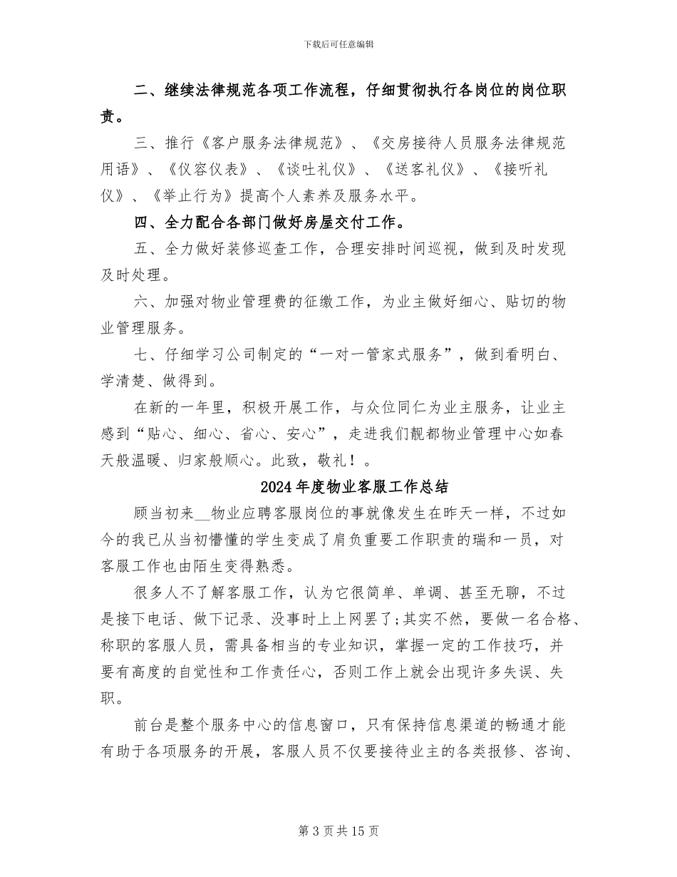 2024年度物业客服前台个人工作总结_第3页