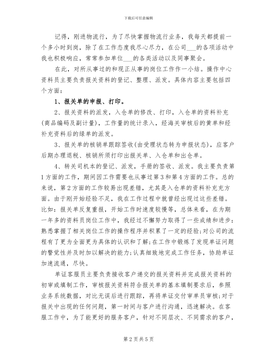 2024年度物流公司新员工工作总结_第2页