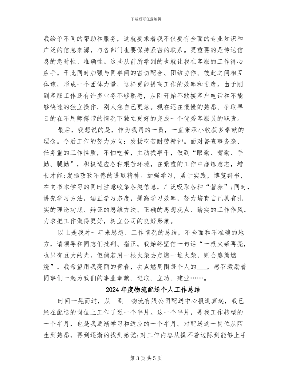 2024年度物流公司新员工工作总结_第3页