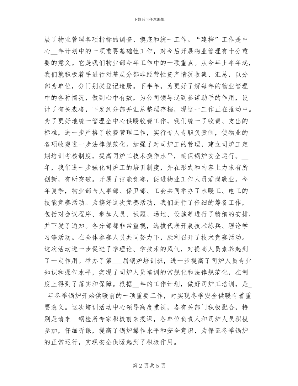 2024年度物业部工作总结_第2页