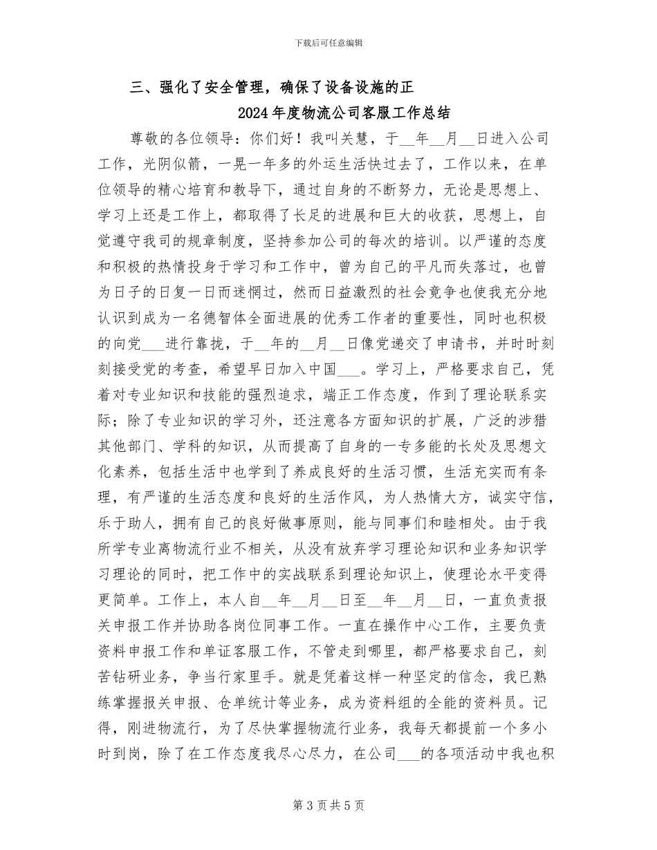 2024年度物业部工作总结_第3页