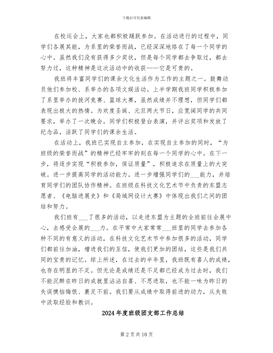 2024年度班级个人年终工作总结_第2页