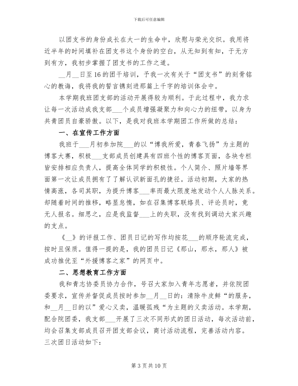 2024年度班级个人年终工作总结_第3页