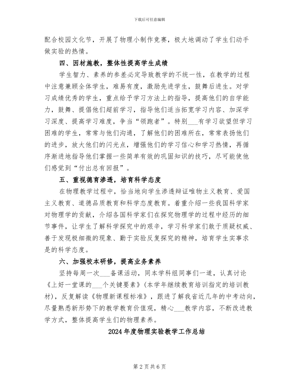2024年度物理实验教学小结_第2页