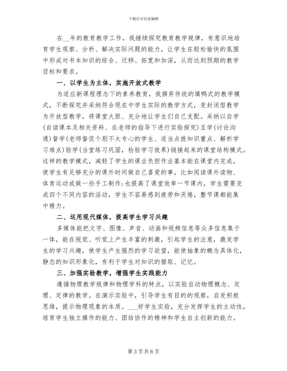 2024年度物理实验教学小结_第3页