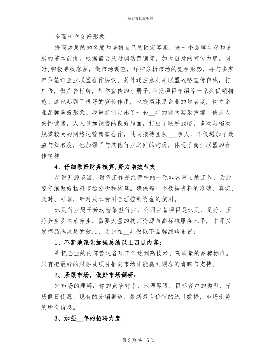 2024年度沐足城总结及年计划_第2页
