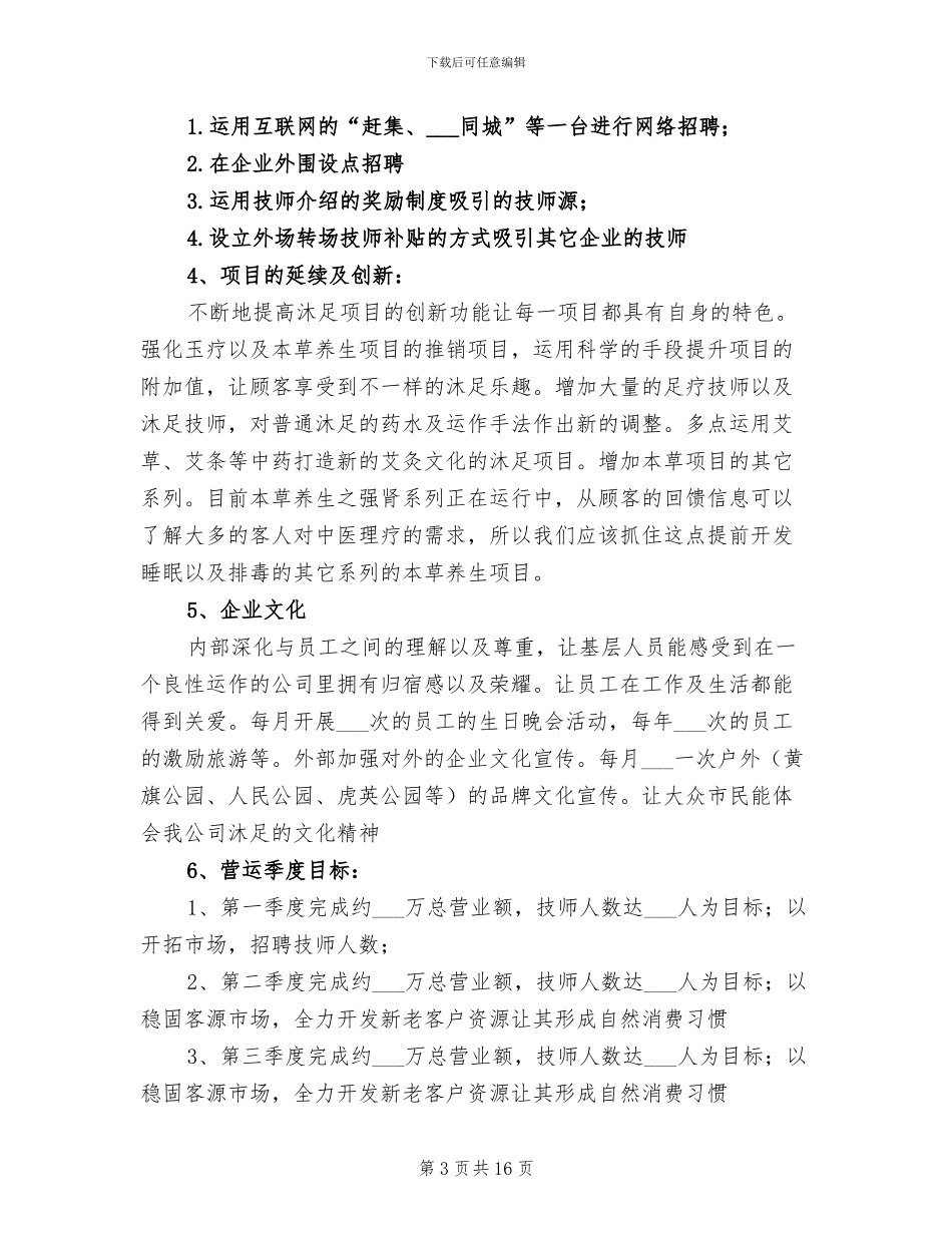 2024年度沐足城总结及年计划_第3页
