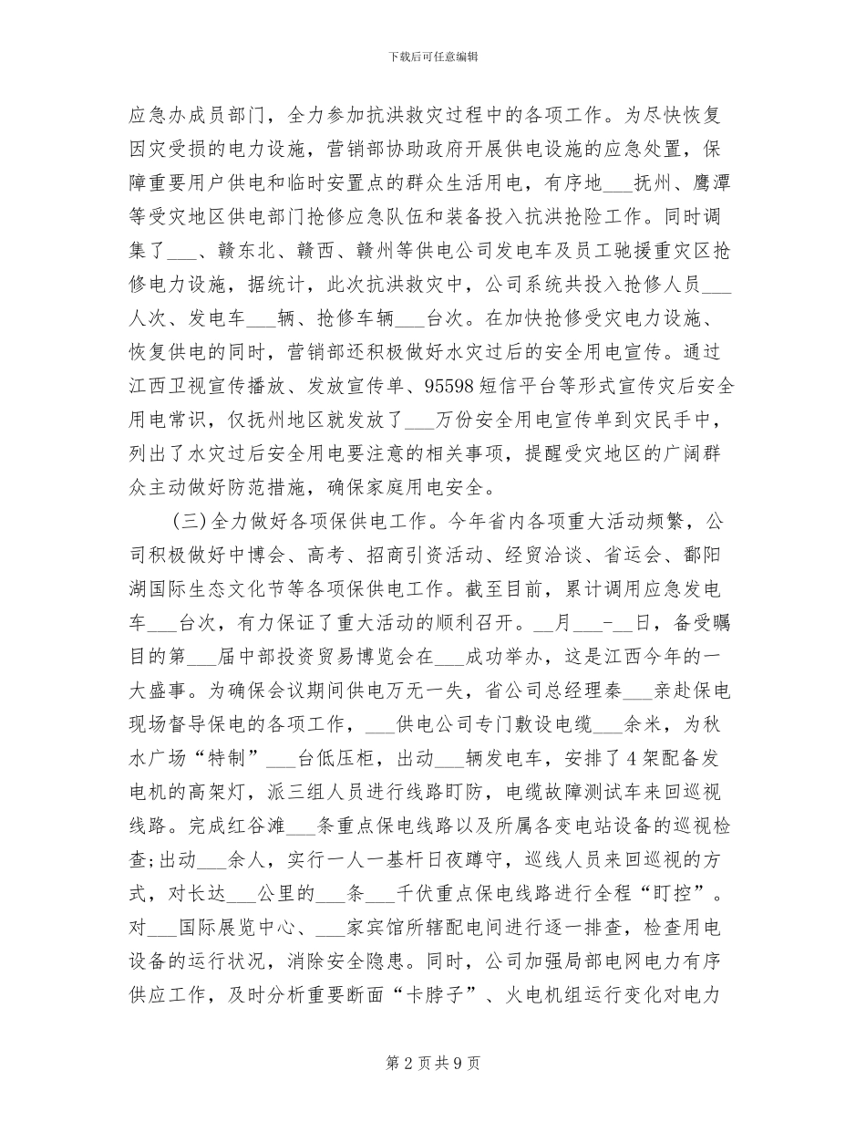 2024年度电力营销个人工作总结_第2页