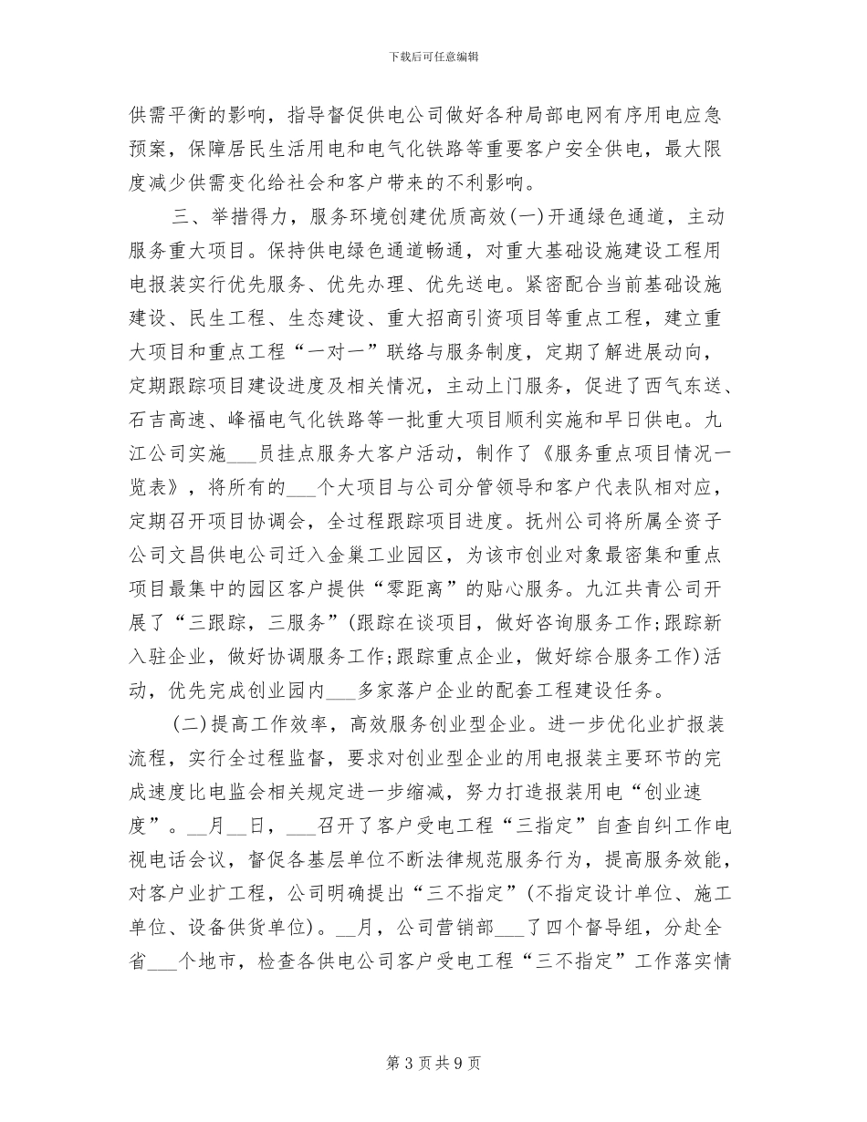 2024年度电力营销个人工作总结_第3页
