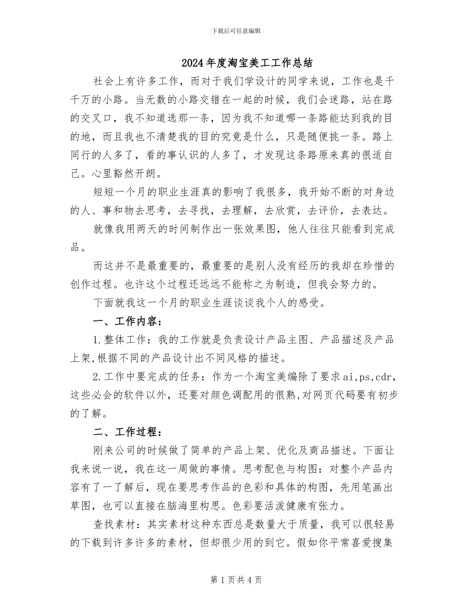 2024年度淘宝美工工作总结_第1页