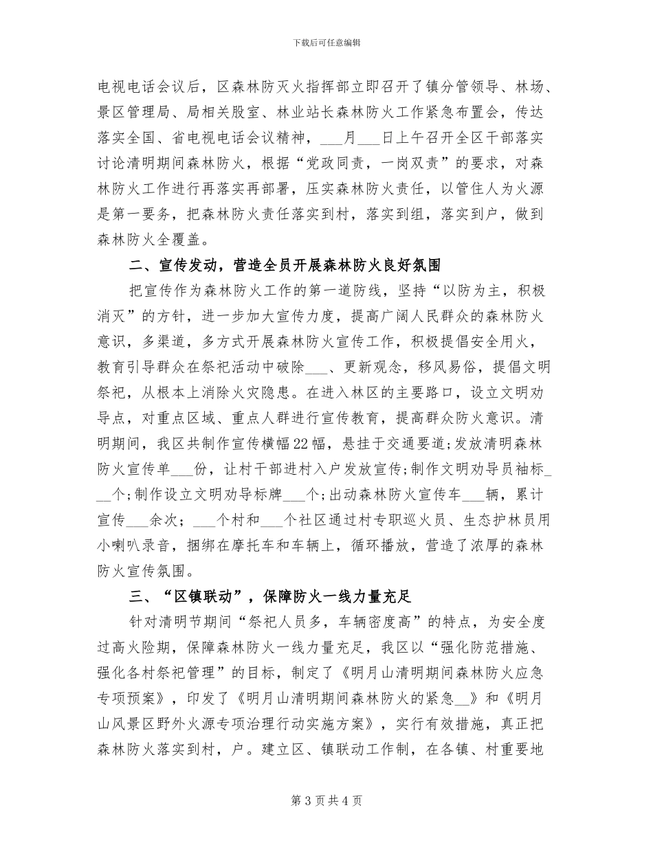 2024年度淘宝美工工作总结_第3页