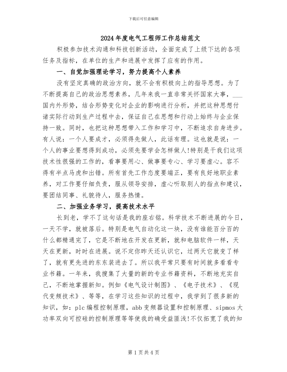 2024年度电气工程师工作总结范文_第1页