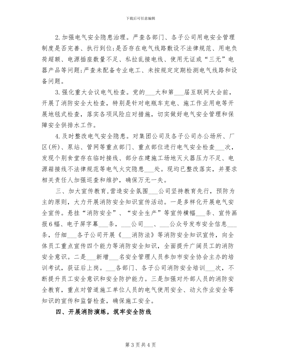 2024年度电气工程师工作总结范文_第3页