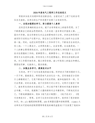 2024年度电气工程师工作总结范文