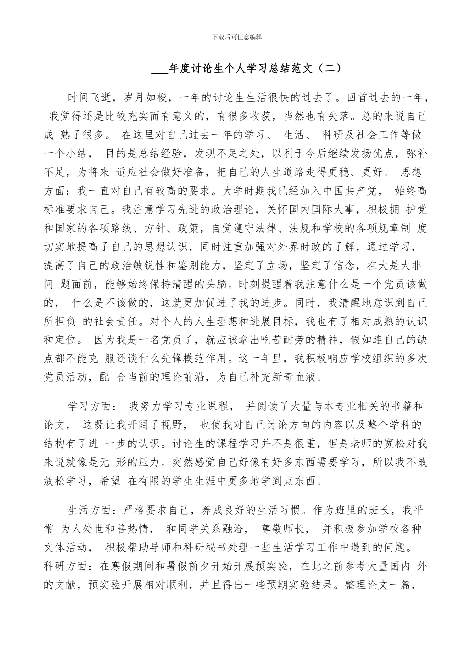 2024年度研究生个人学习总结_第2页