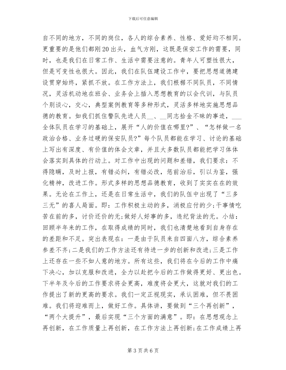 2024年度物业公司优秀安保工作总结_第3页