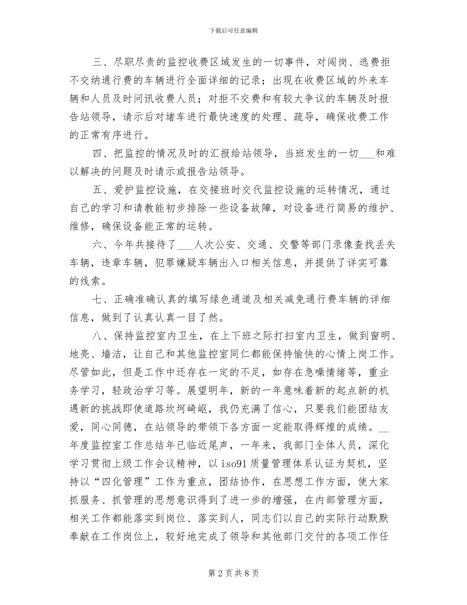 2024年度监控室工作总结_第2页