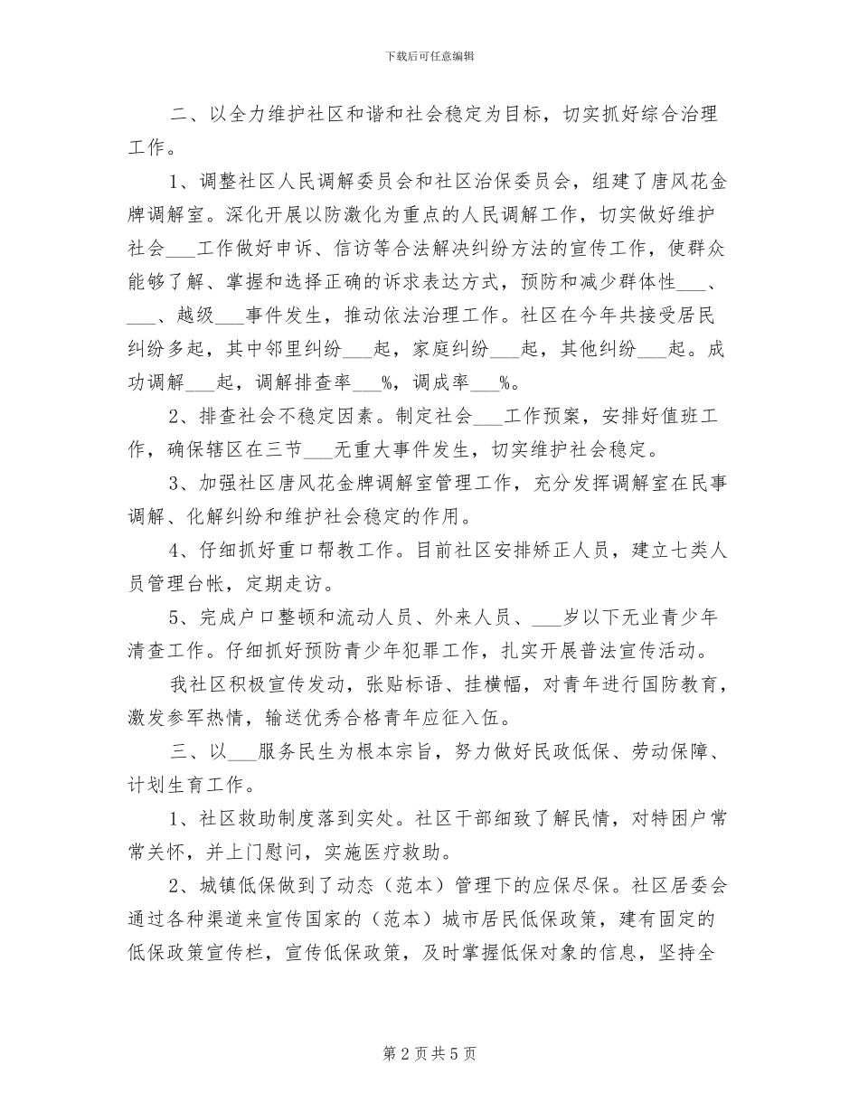 2024年度社区居委会工作总结_第2页