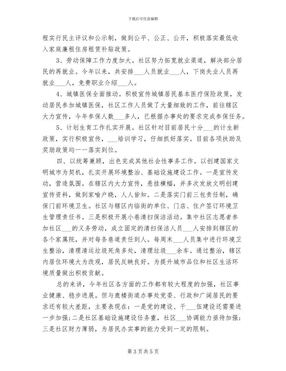 2024年度社区居委会工作总结_第3页
