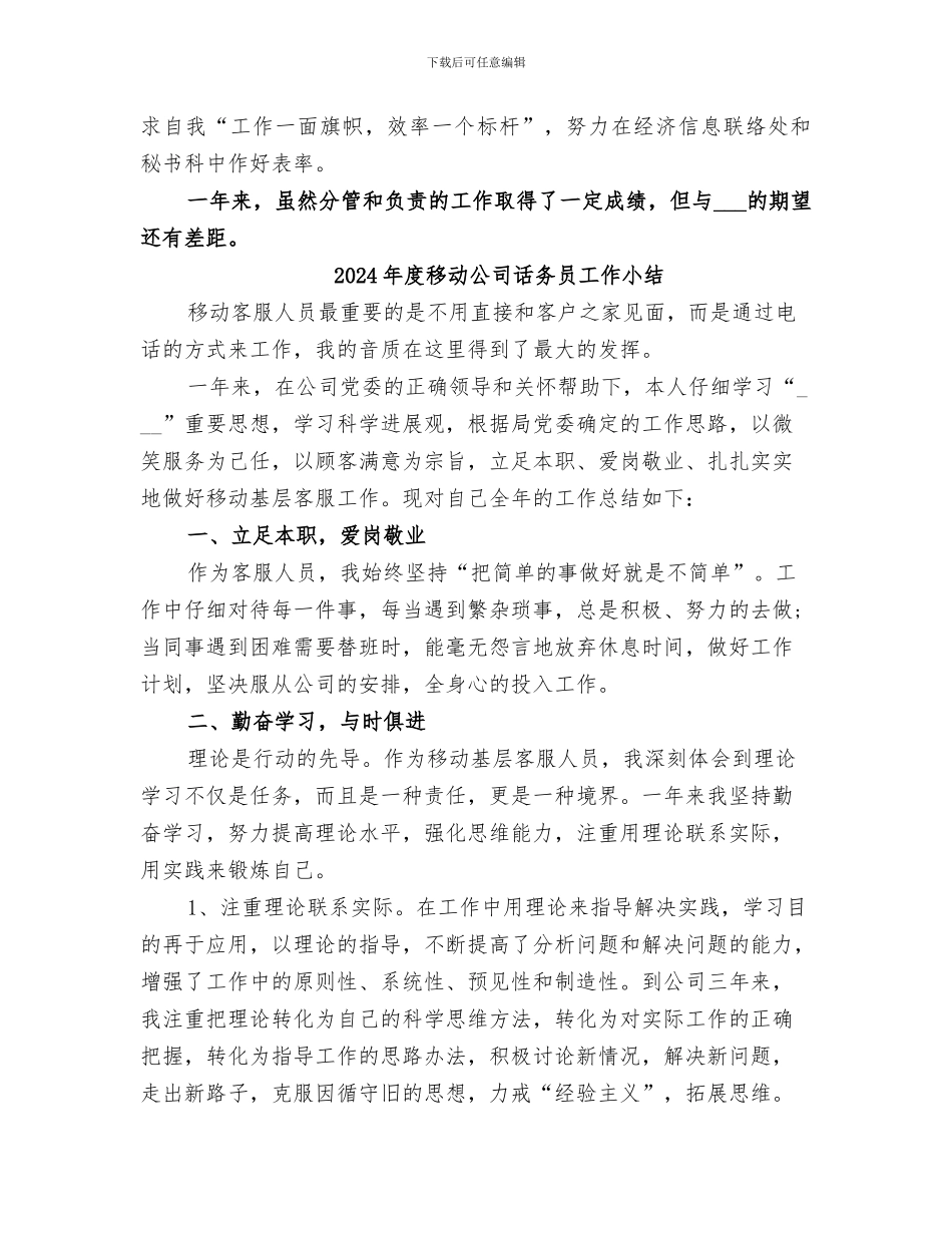 2024年度秘书科长工作总结_第2页