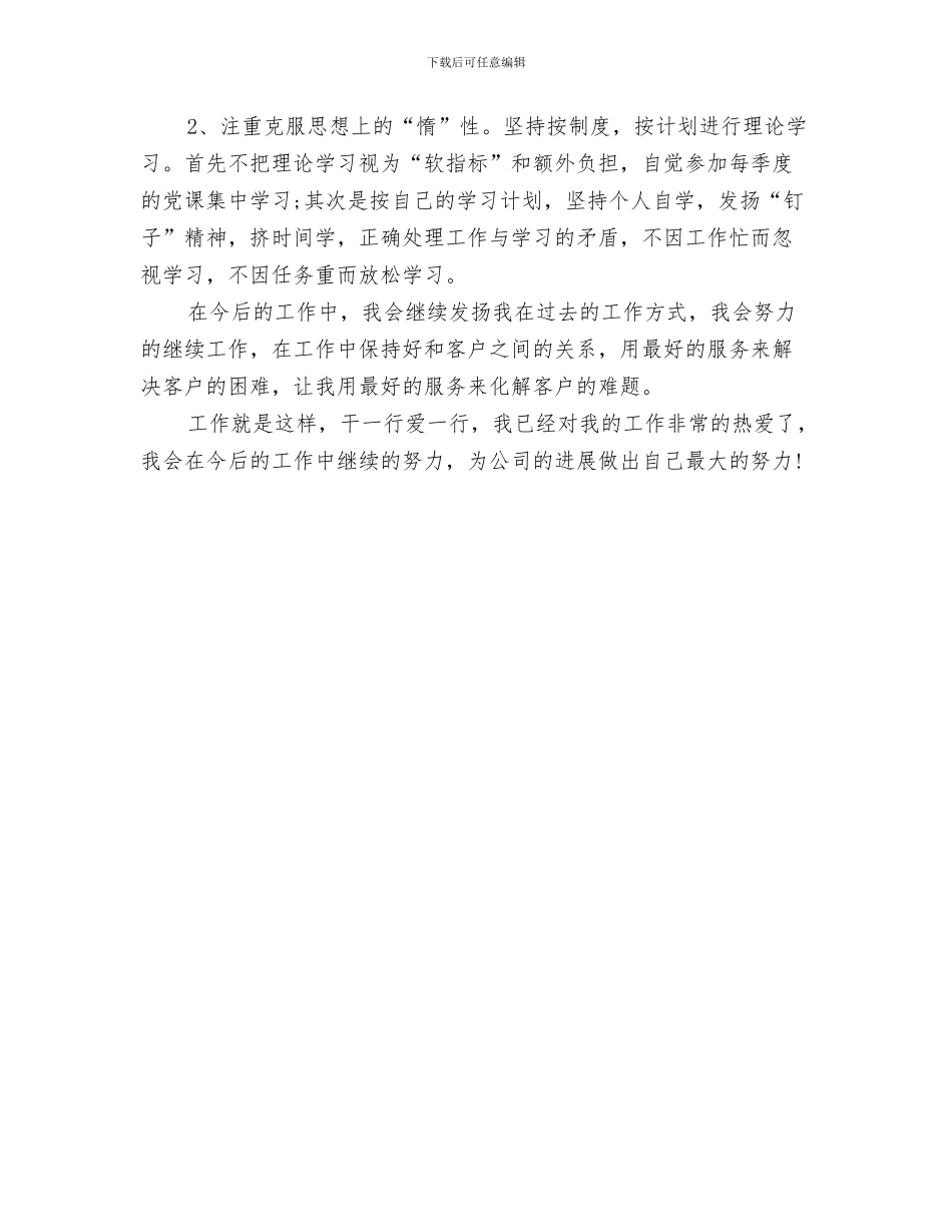 2024年度秘书科长工作总结_第3页