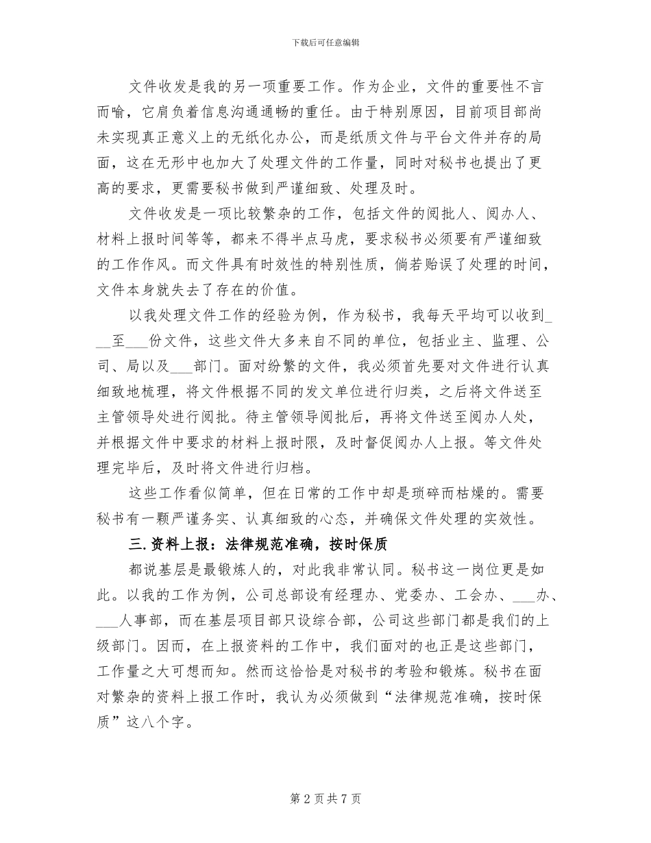 2024年度秘书工作总结_第2页