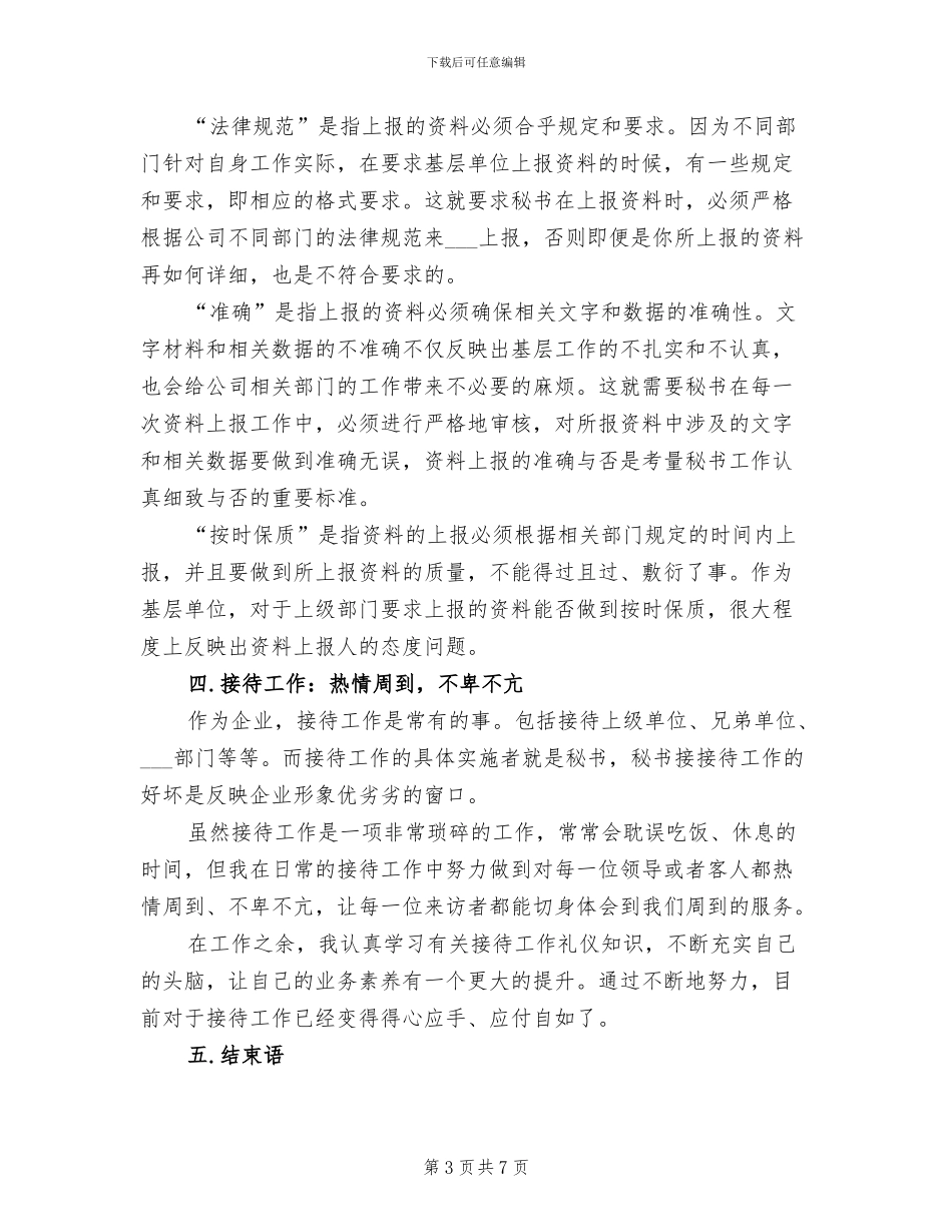2024年度秘书工作总结_第3页