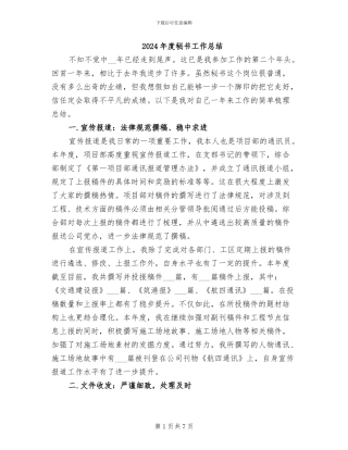 2024年度秘书工作总结