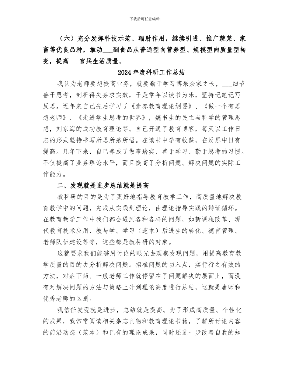 2024年度科技拥军工作总结_第2页