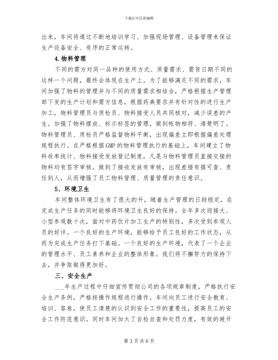 2024年度生产车间工作总结_第3页