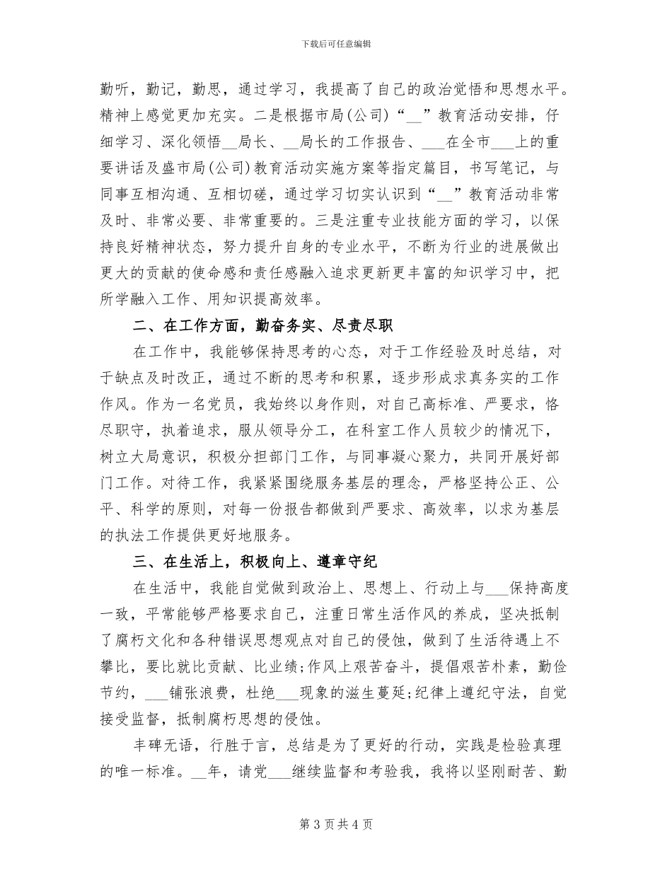 2024年度税务师工作总结_第3页