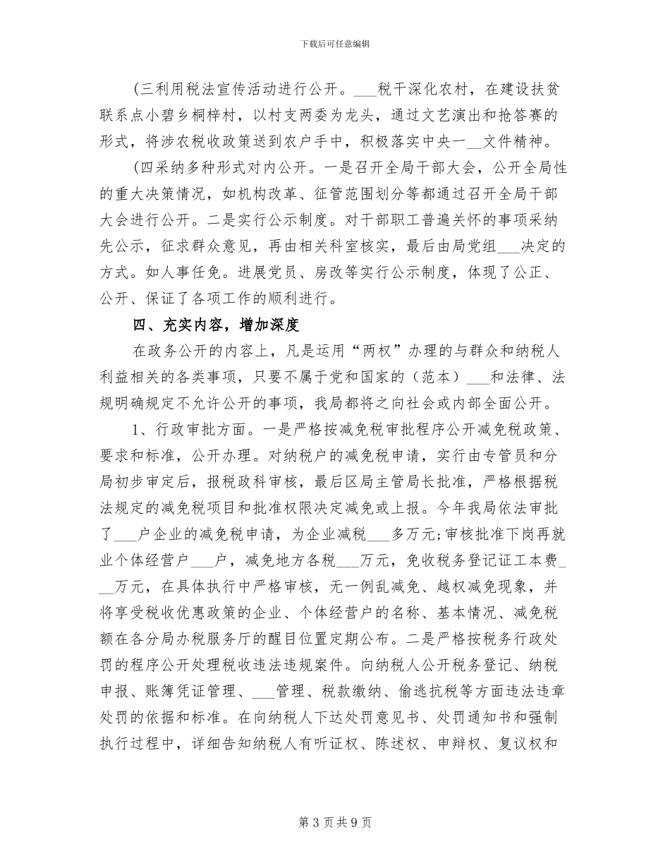 2024年度税务师事务所个人总结_第3页