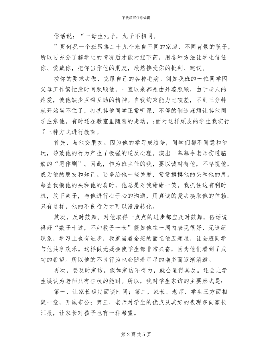 2024年度第一学期一年级D班班级工作总结_第2页