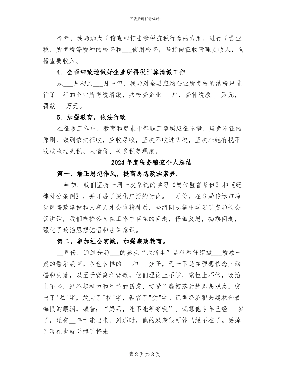 2024年度税务干部工作总结范文_第2页