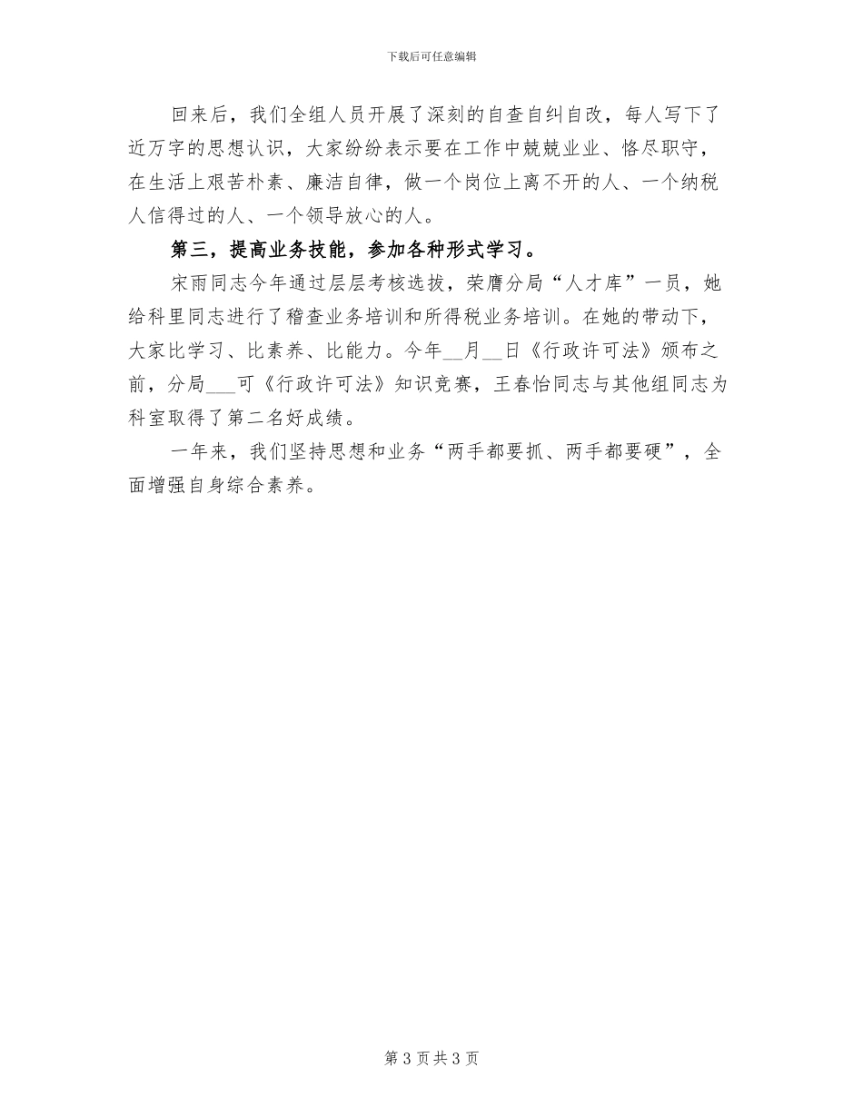 2024年度税务干部工作总结范文_第3页