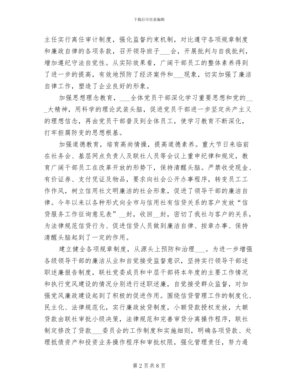 2024年度监察审计部个人总结_第2页