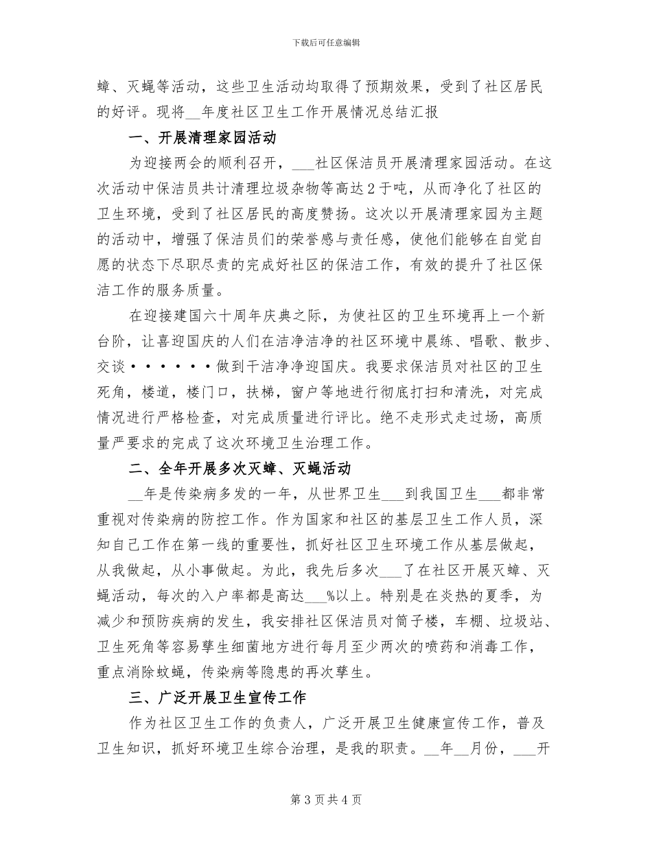 2024年度社区关工委工作总结报告_第3页