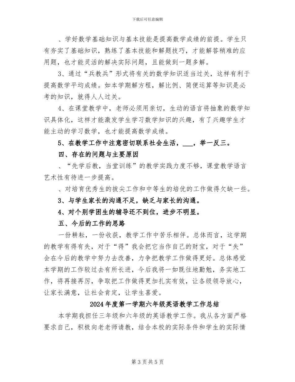 2024年度第一学期六年级数学教学工作总结_第3页