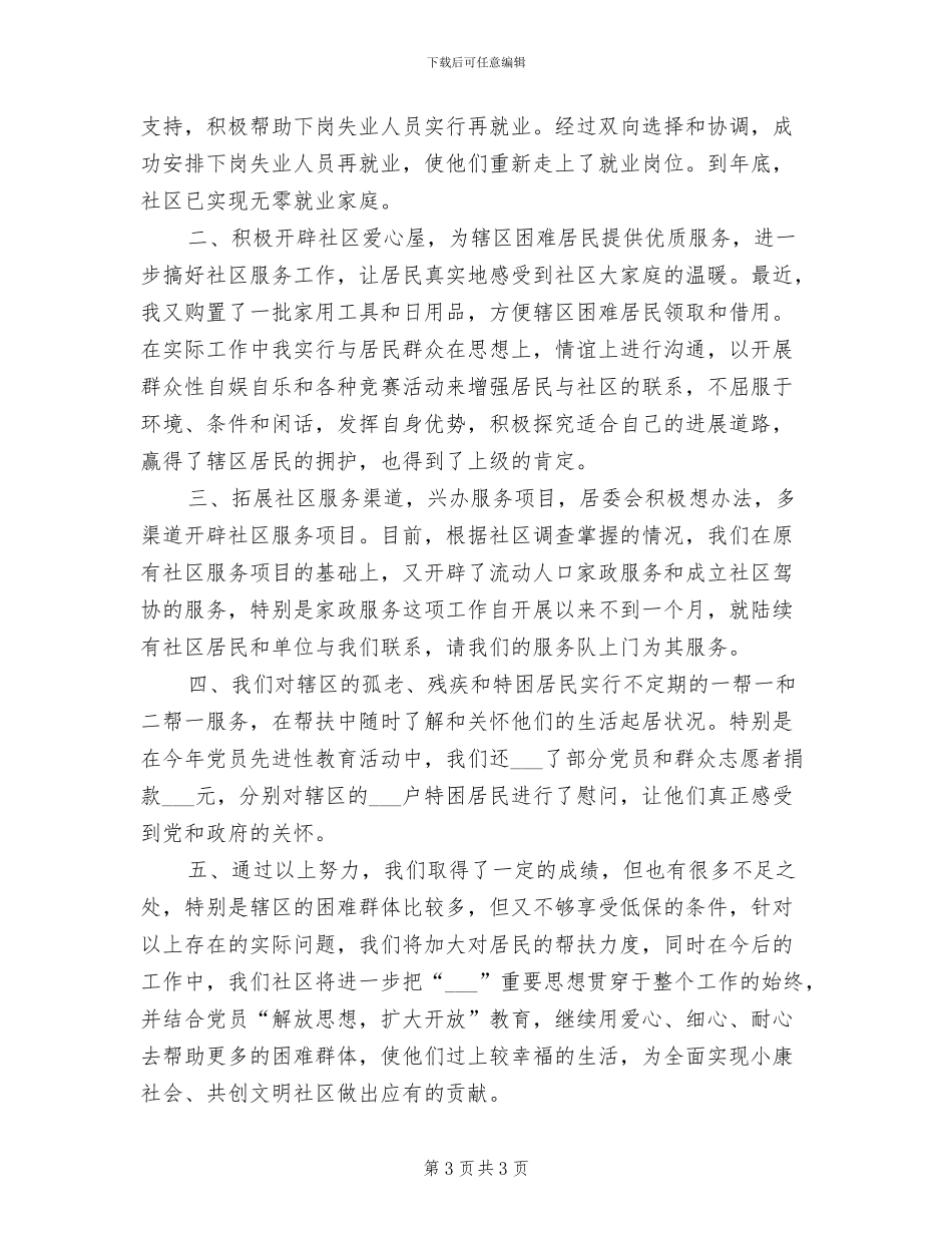 2024年度社区服务办公室工作总结_第3页