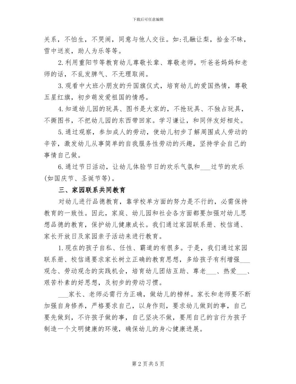 2024年度第一学期幼儿园小班德育总结_第2页