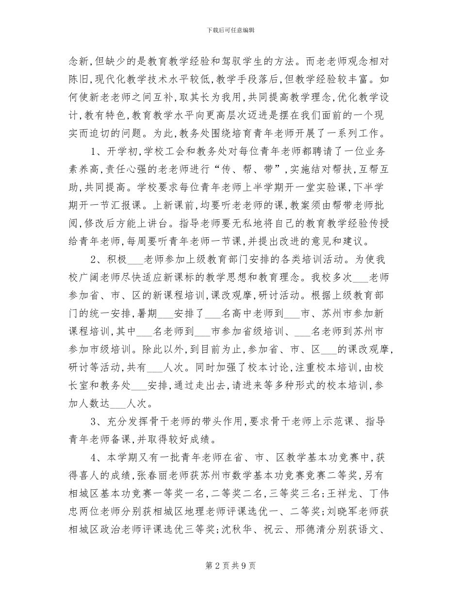 2024年度第一学期教务处工作总结_第2页