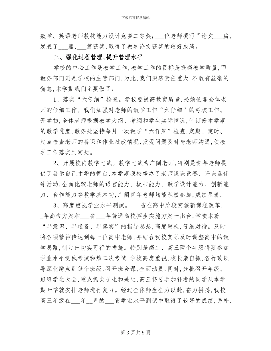 2024年度第一学期教务处工作总结_第3页