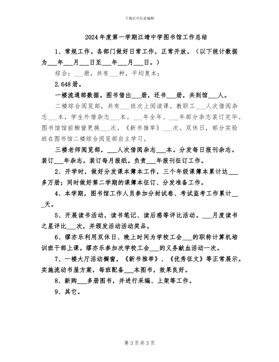 2024年度第一学期校学生会生活部工作总结_第3页
