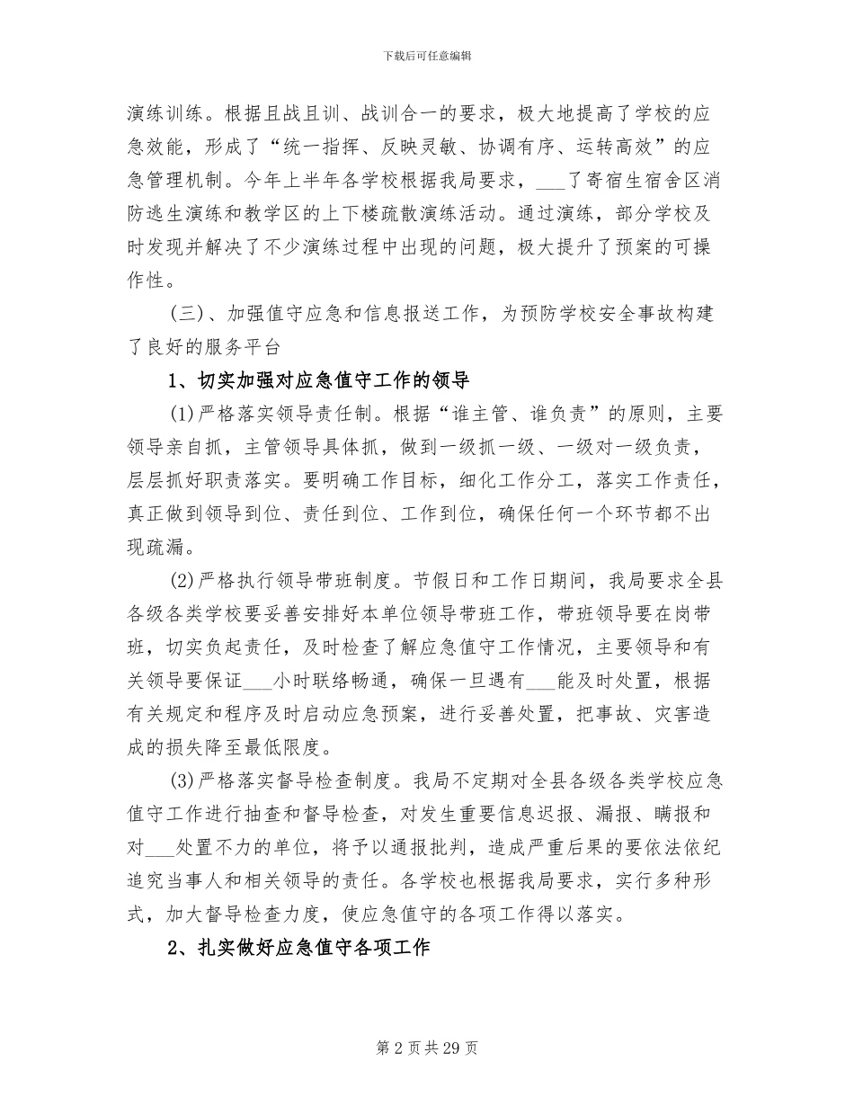 2024年度突发事件应对工作总结范文_第2页